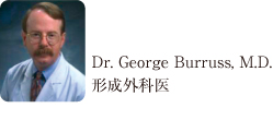 Dr.George Burruss,M.D,形成外科医
