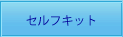 噛む噛むダイエットセルフキット　近日発売予定です。しばらくお待ちください。