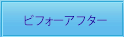 噛む噛むダイエットビフォーアフター